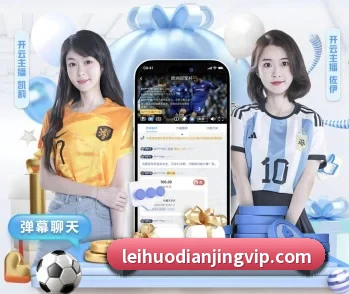 雷火电竞的故事 - 体育资讯内容服务